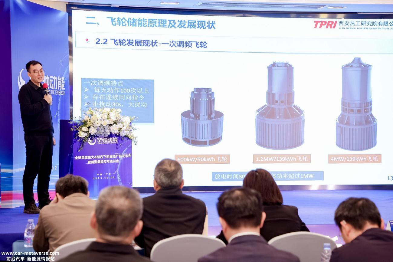 全球单体4MW超大功率磁悬浮飞轮储能产品发布会在广州成功举办