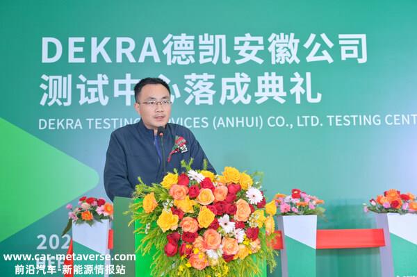 DEKRA德凯安徽公司测试中心开幕，为当地企业发展助力赋能
