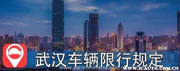 外地车进武汉限行规定