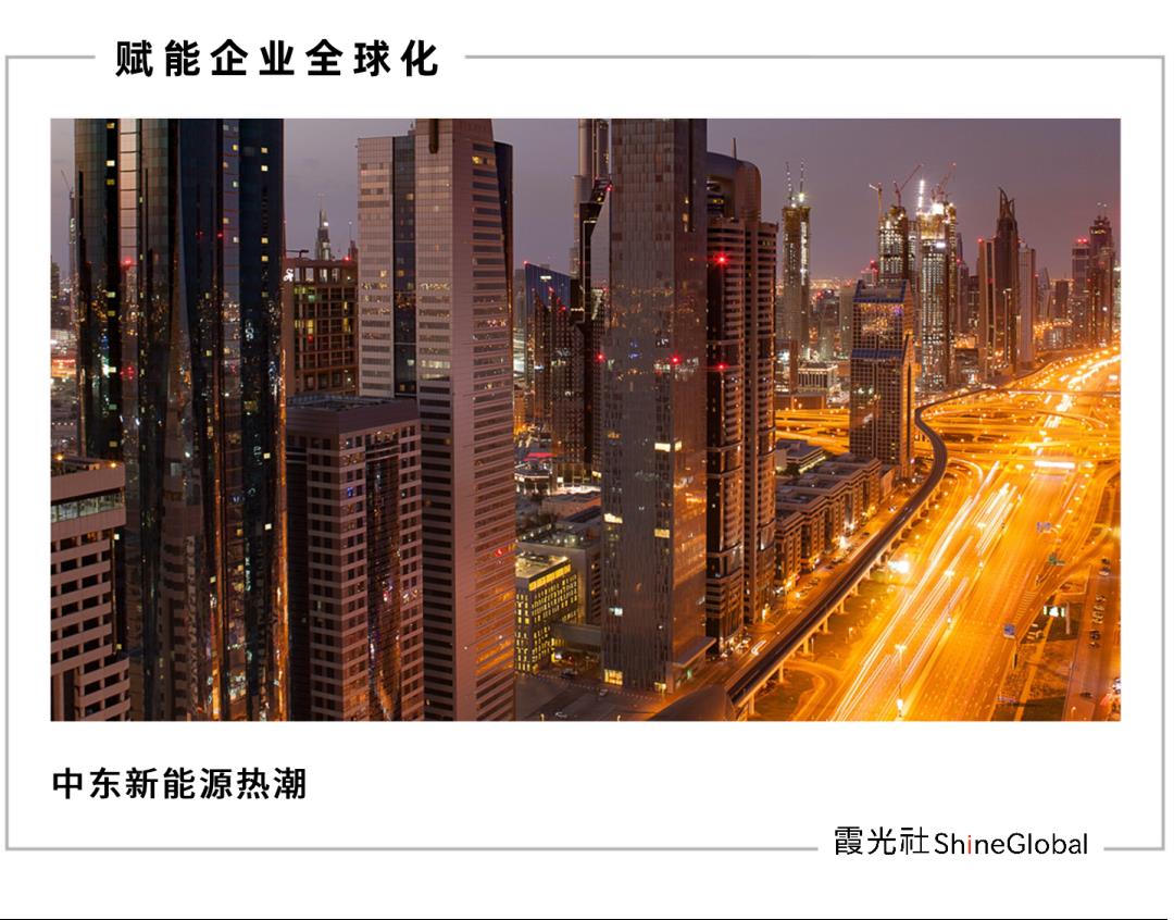 为什么中东土豪投资者如此关注清洁能源乘用车的解决方案?