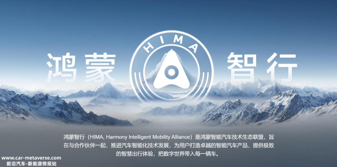 华为造车朋友圈扩张,以含华量定未来?