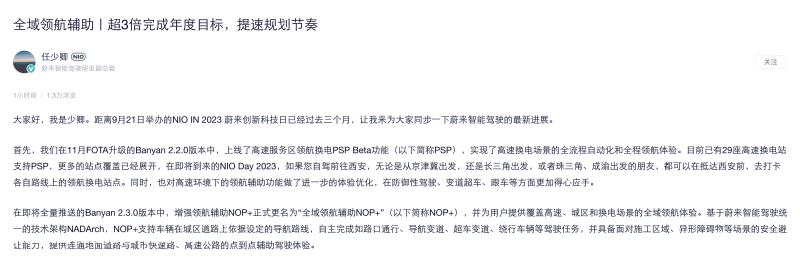 蔚来全域领航辅助NOP即将上线 老车主或无福享用
