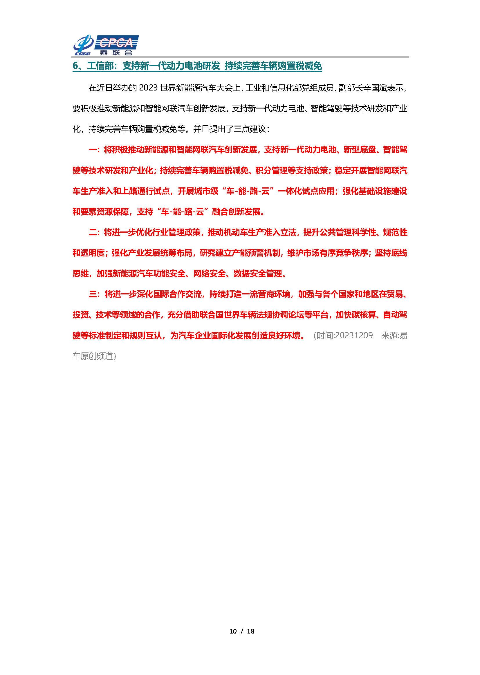 【新能源周报】乘联会新能源汽车行业信息周报(2023年12月4日-12月10日)