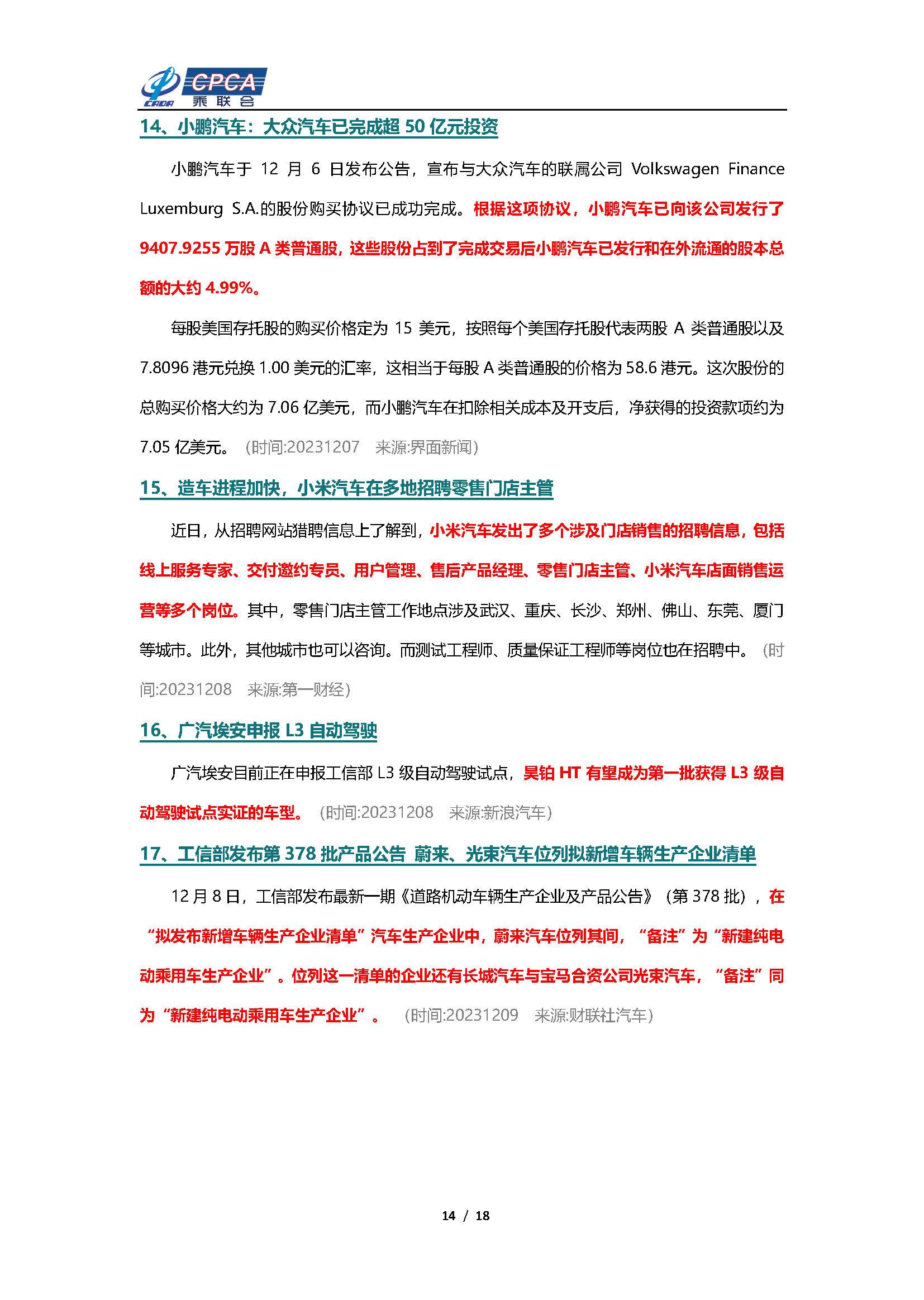 【新能源周报】乘联会新能源汽车行业信息周报(2023年12月4日-12月10日)