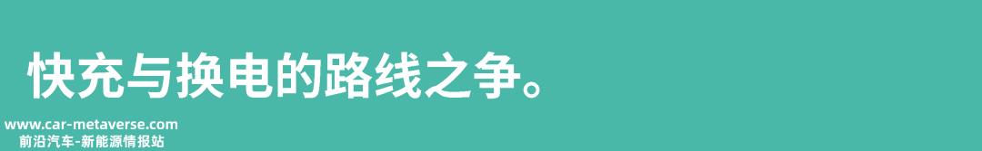 快速充电与换电路线之争加入超快充阵营的华为
