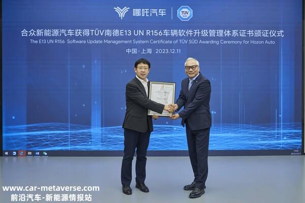 TÜV南德（右）向哪吒汽车颁发UN R156 SUMS证书