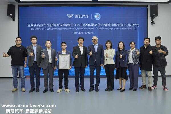 TÜV南德与哪吒汽车双方代表颁证合影