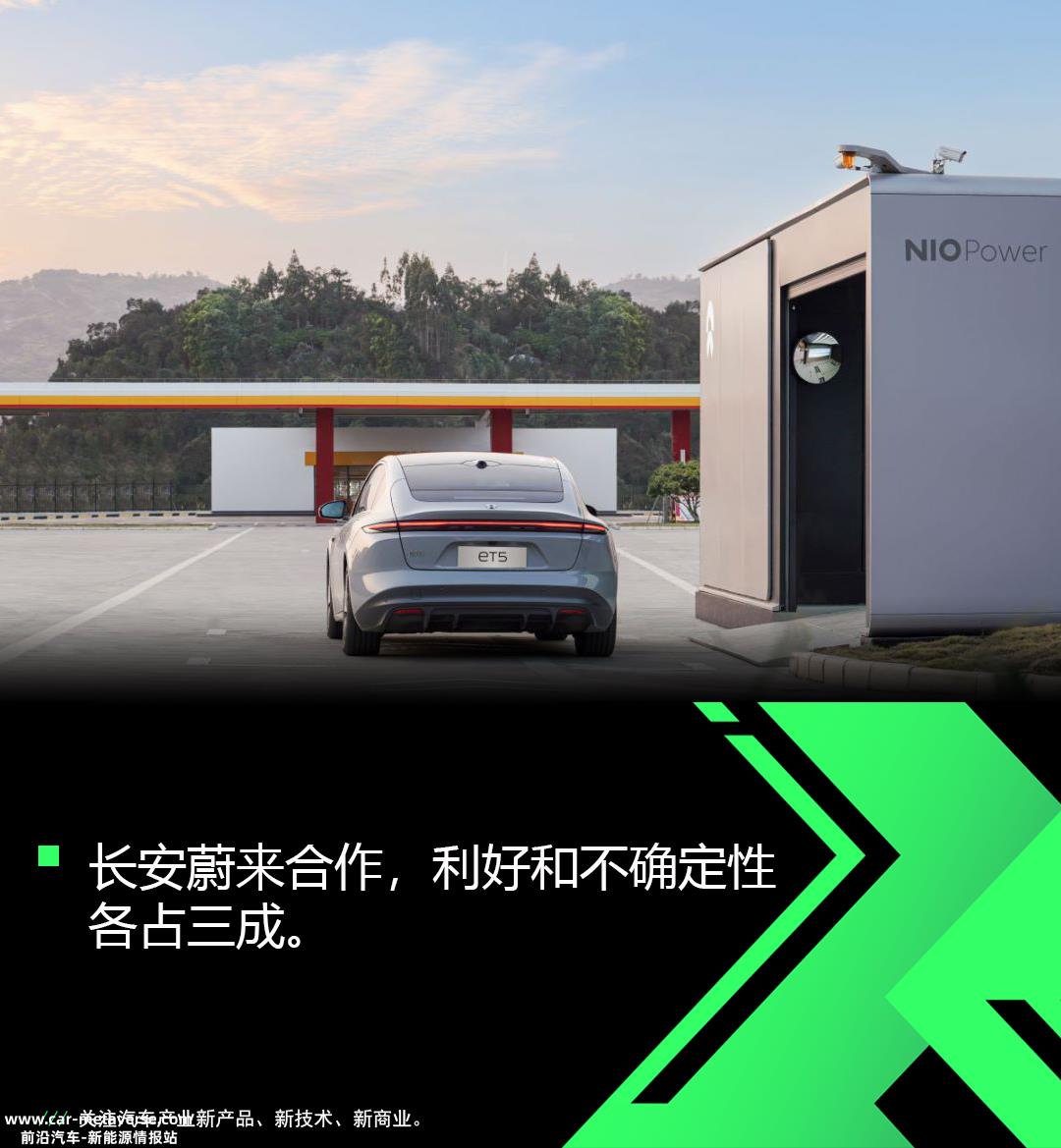 长安与威莱签署电力更换业务合作协议:双方将成立合资企业