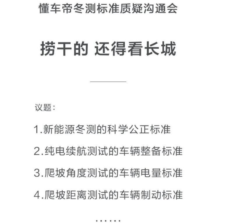 天下苦秦久矣!说实话,冬季测试有国家标准