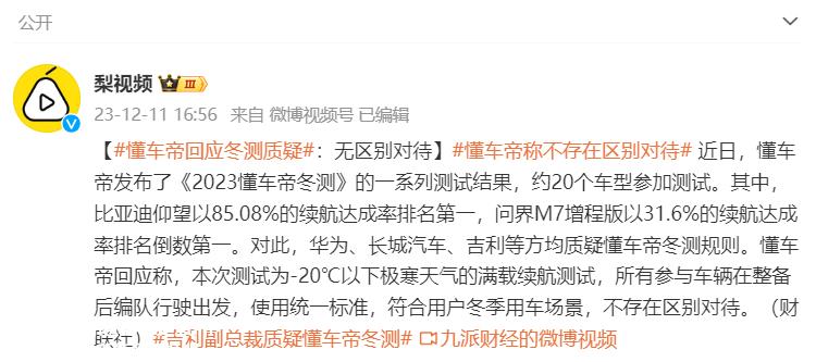 天下苦秦久矣!说实话,冬季测试有国家标准