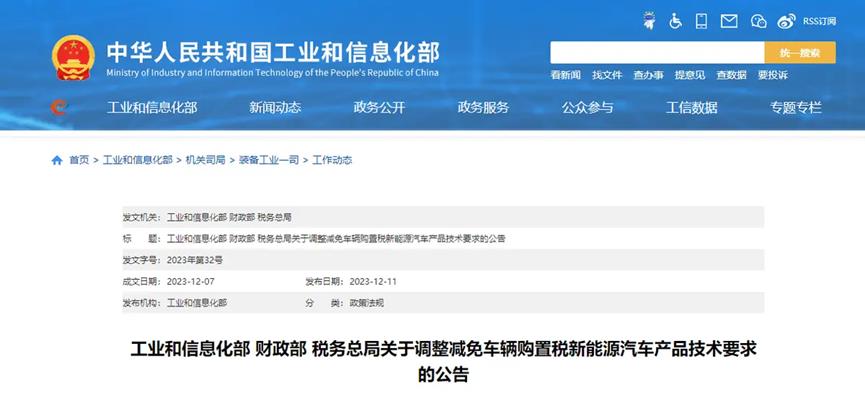 新能源汽车的发展一直离不开汽车购置税减免政策的支持