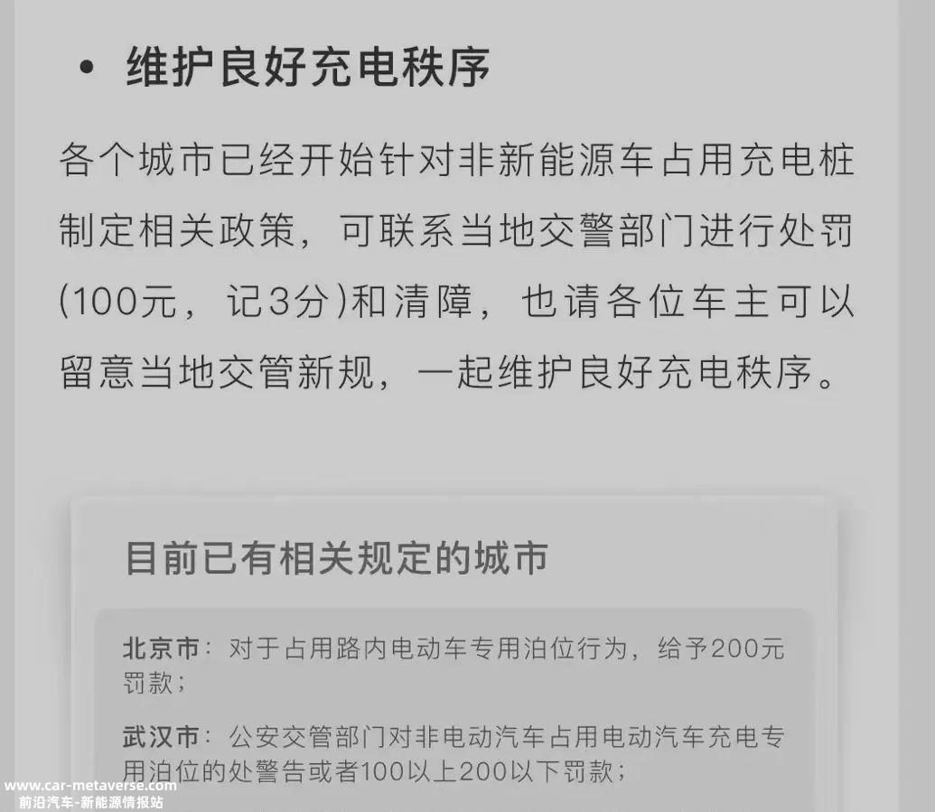小鹏首次宣布严厉打击充电桩霸位2