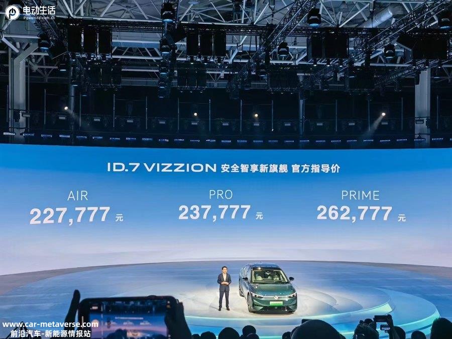 一汽-大众ID.7 VIZZION正式上市 售22.7777万元起