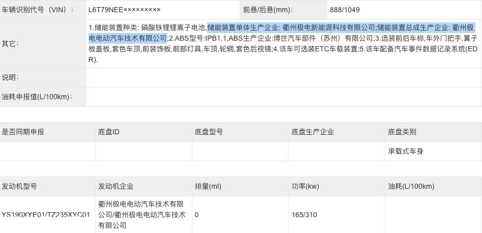 吉利首配极氪007,配套电池的车型已进入工业和信息化部新车公