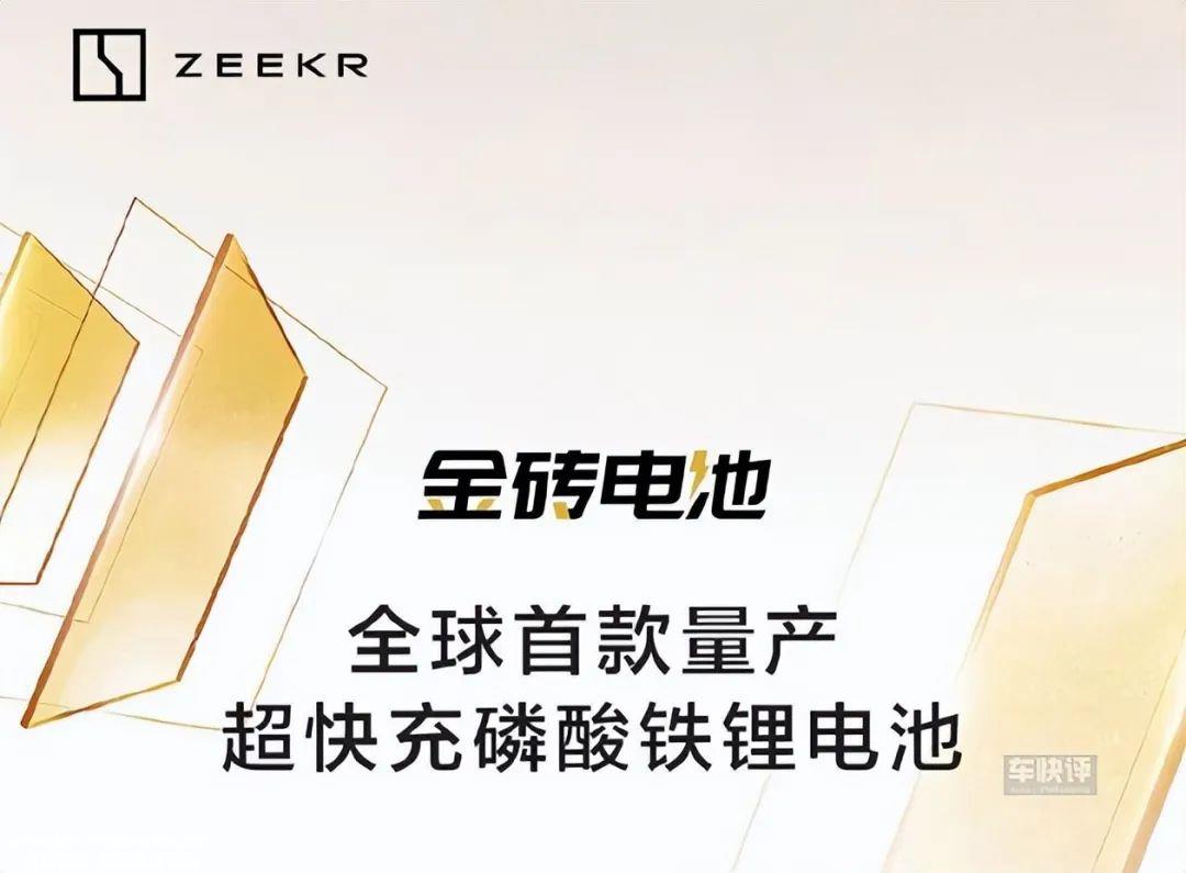 极氪全新车型极氪007,配有金砖电池,续航500公里