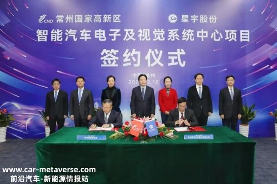 星宇智能汽车电子视觉系统中心项目签约仪式在常州举行