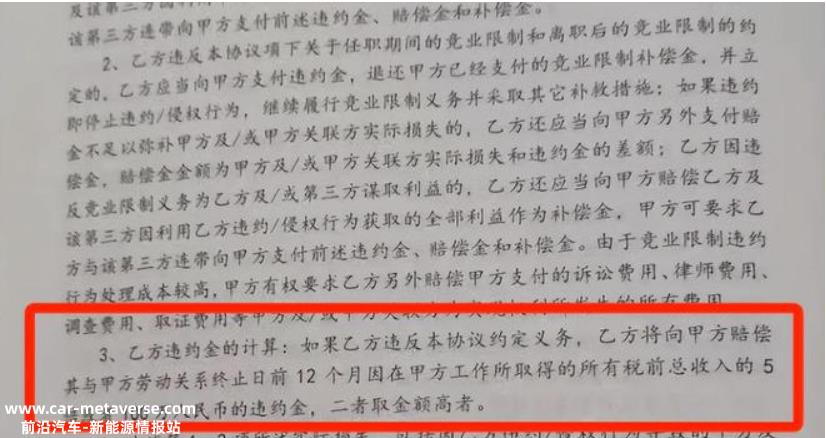 到了宁德时代,应届毕业生要签这个竞业协议,不签不入职