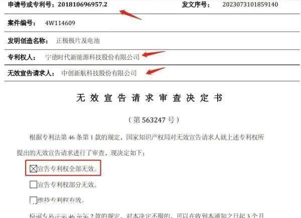 宁德时代两起专利侵权诉讼败诉