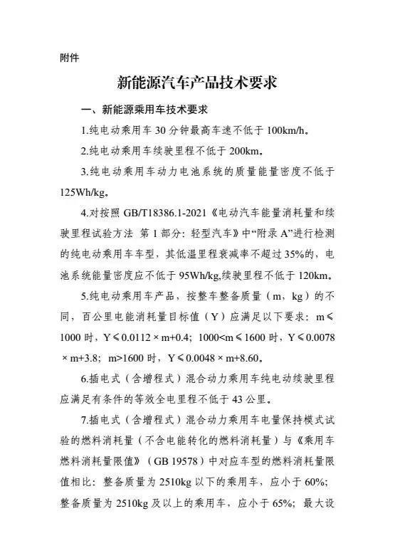 明年,你的新能源汽车会交购置税吗?