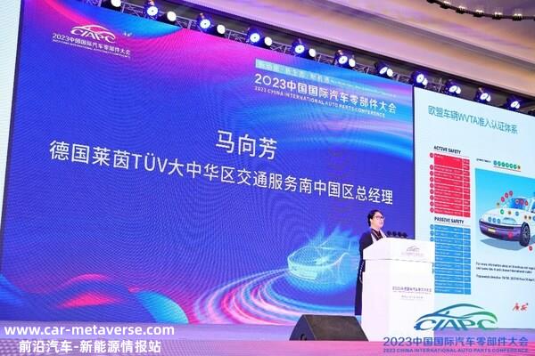 TÜV莱茵大中华区交通服务南中国区总经理马向芳发表主题演讲