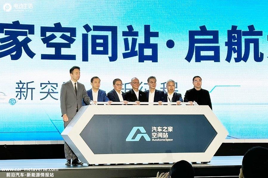 新零售·新突破·新征程 2024汽车之家空间站全新启航