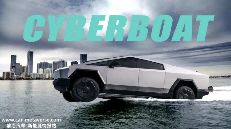 马斯克：特斯拉可以让Cybertruck变成船