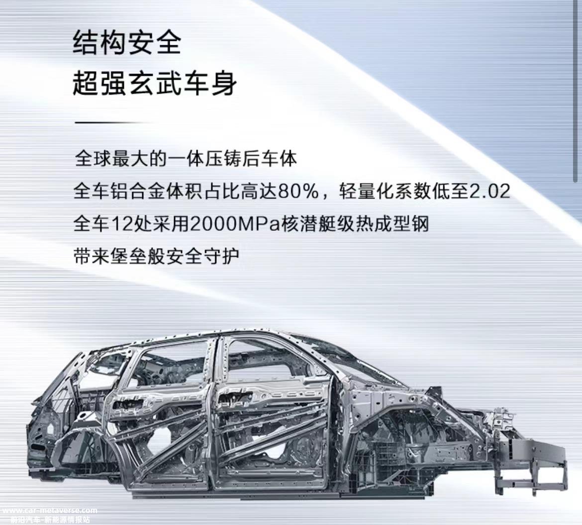 采用全球最大一体压铸后车体 问界M9即将发布