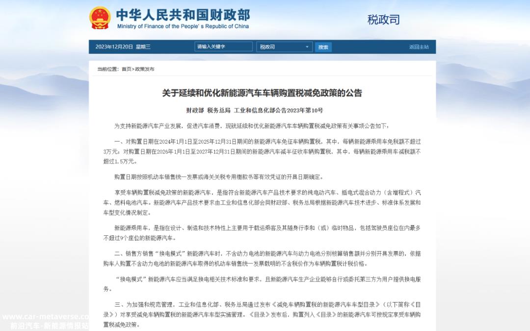 新能源汽车补贴和购置税减免将成过去