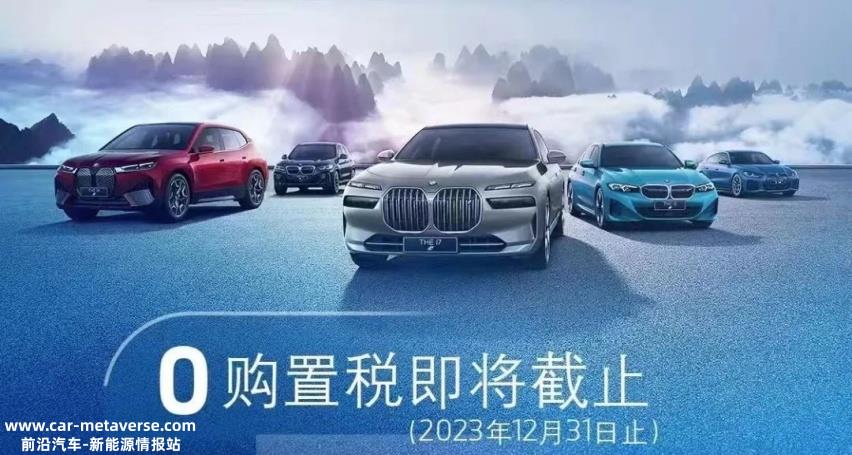 新能源汽车补贴和购置税减免将成过去