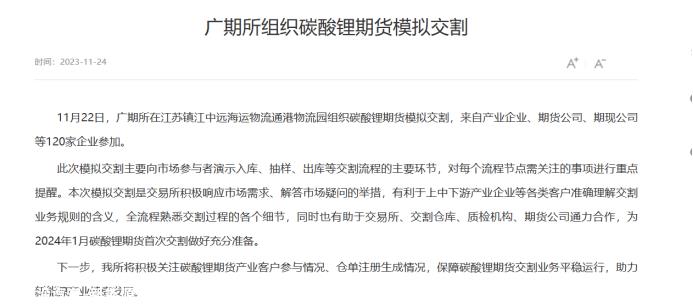 碳酸锂期货再次大幅上涨,广期快速回应交付问题