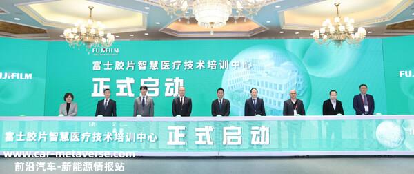 富士胶片相关领导与来宾为富士胶片智慧医疗技术培训中心启动揭幕