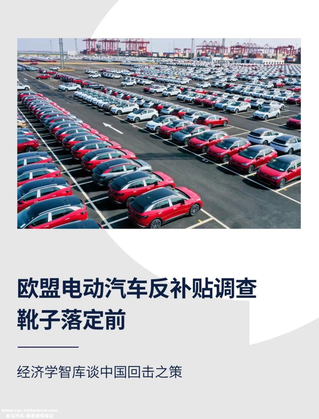 当欧盟调查中国电动汽车补贴时,欧洲汽车公司已经准备好迎接超级