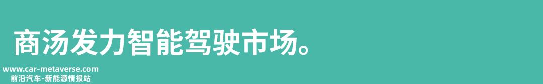 后汤晓鸥时代,智能汽车业务能否撑起商汤的旗帜?