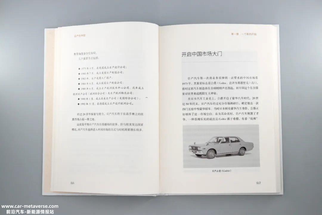 日产汽车如何利用积累的电动汽车经验