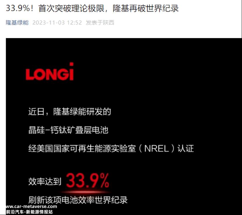 世界上第一个真正意义上的钙钛矿叠层组件