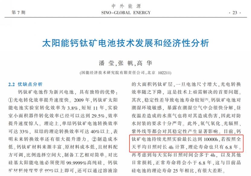 世界上第一个真正意义上的钙钛矿叠层组件