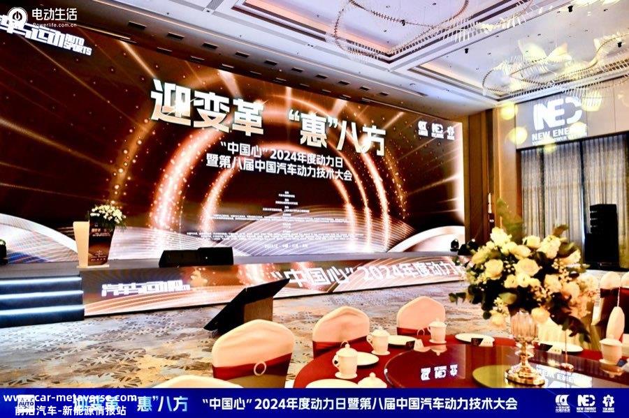 中国汽车动力迎来高光时刻  “中国心”2024年度动力日