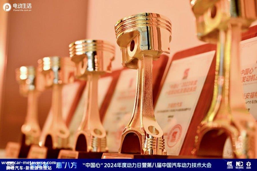 中国汽车动力迎来高光时刻  “中国心”2024年度动力日