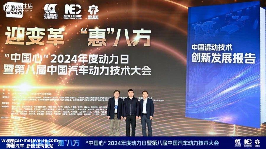 中国汽车动力迎来高光时刻  “中国心”2024年度动力日