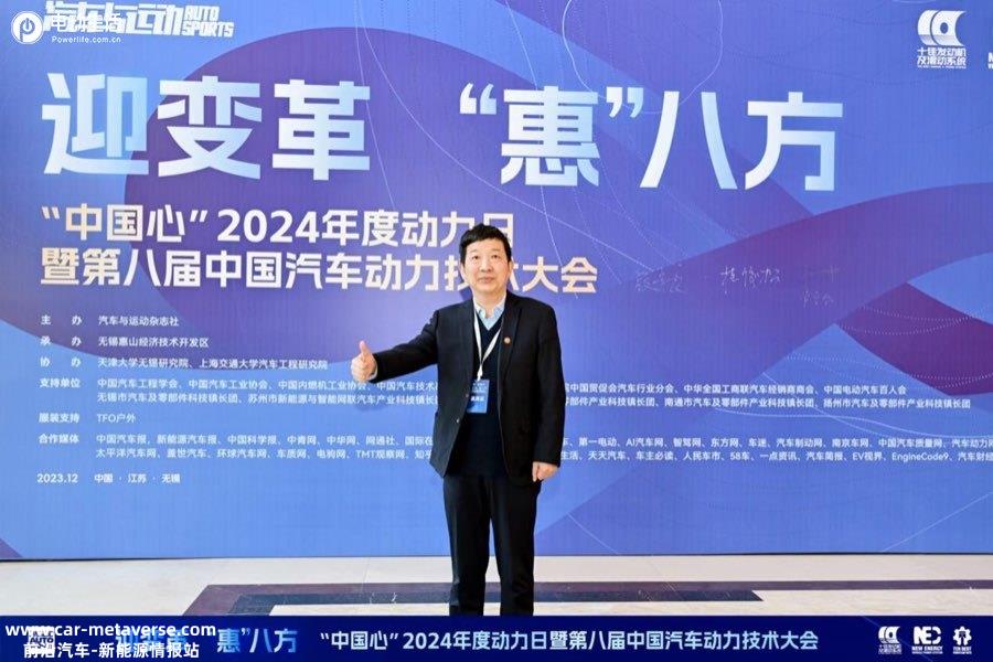 中国汽车动力迎来高光时刻  “中国心”2024年度动力日