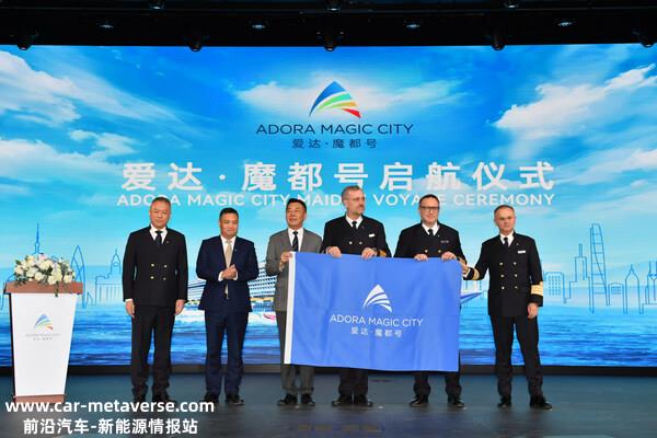 首艘国产大型邮轮爱达•魔都号举行启航活动