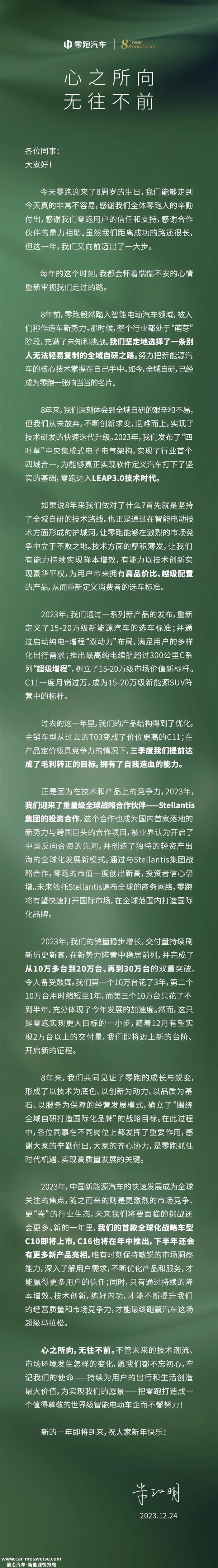 零跑C10明年1月开启预售 零跑汽车累计交付量突破30万台