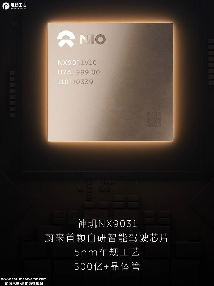 蔚来ET9预售80万元 技术自研能力不输华为/或引发新细分竞争