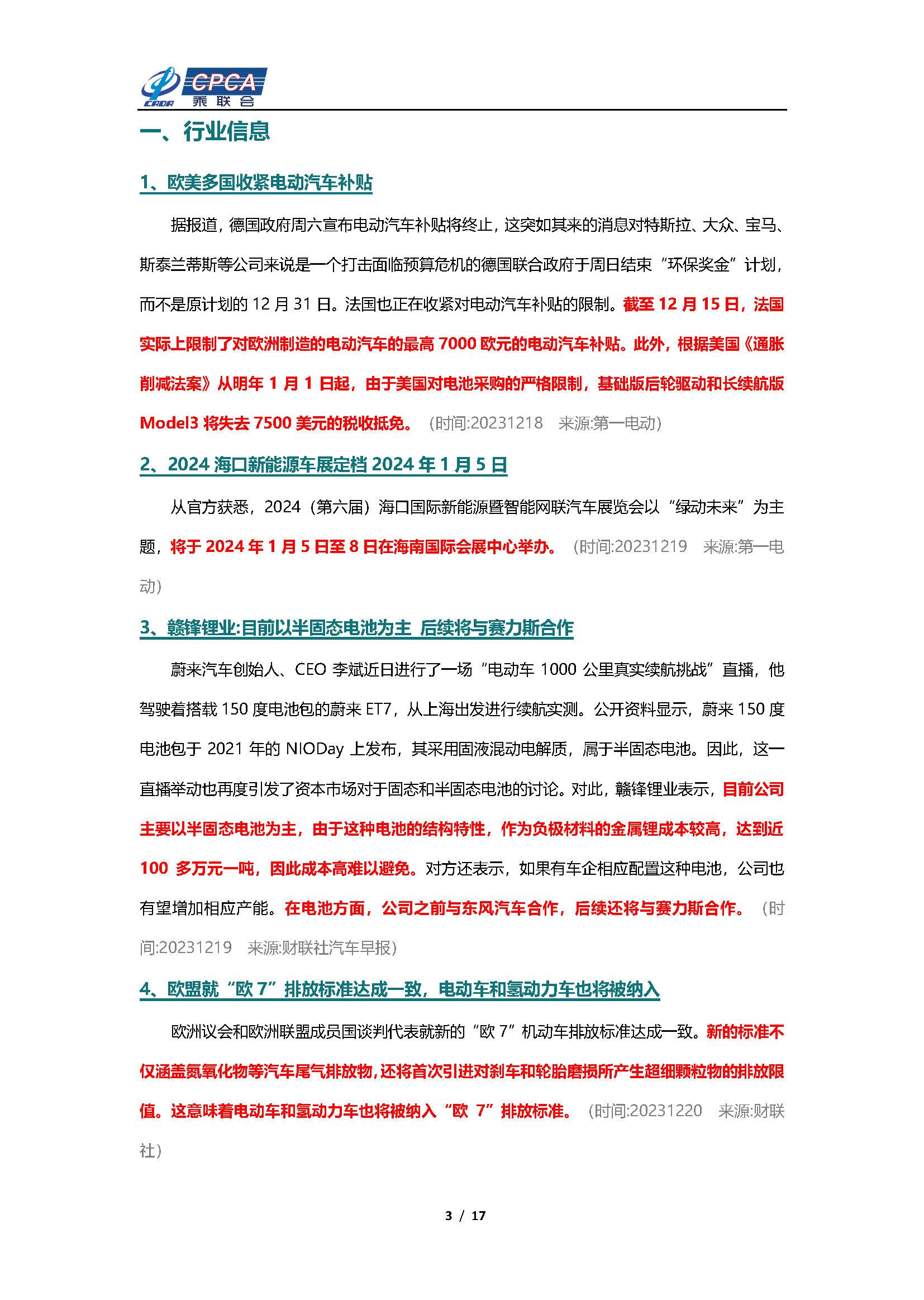 【新能源周报】乘联会新能源汽车行业信息周报(2023年12月18日-12月24日)