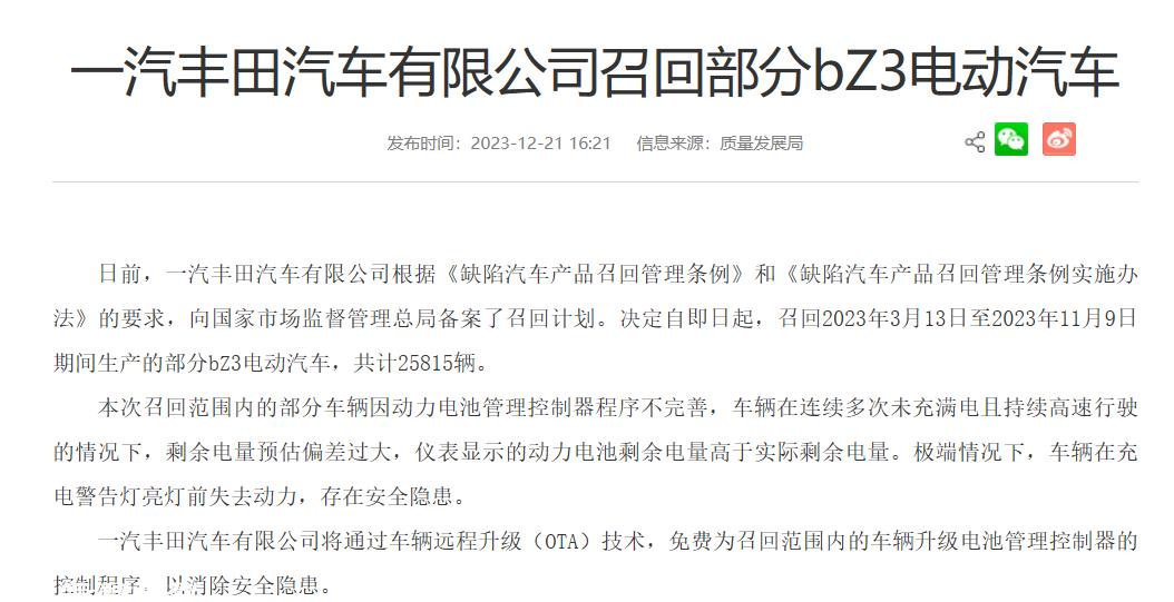 丰田新能源不断召回,工匠精神崩溃,让网民看到丰田品牌
