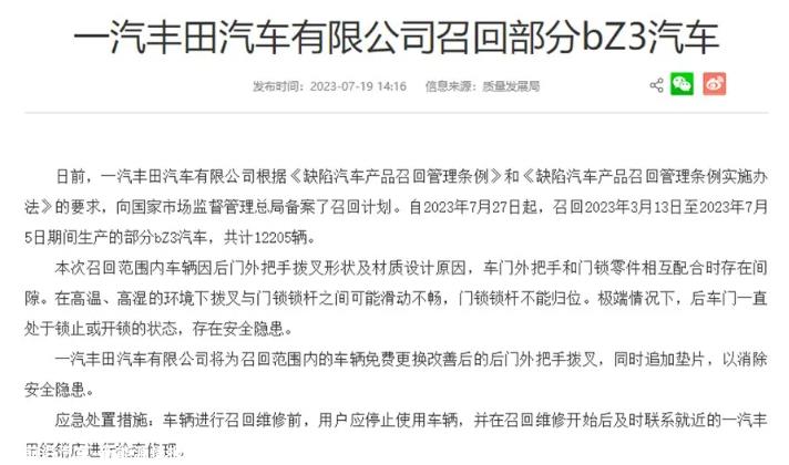 丰田新能源不断召回,工匠精神崩溃,让网民看到丰田品牌