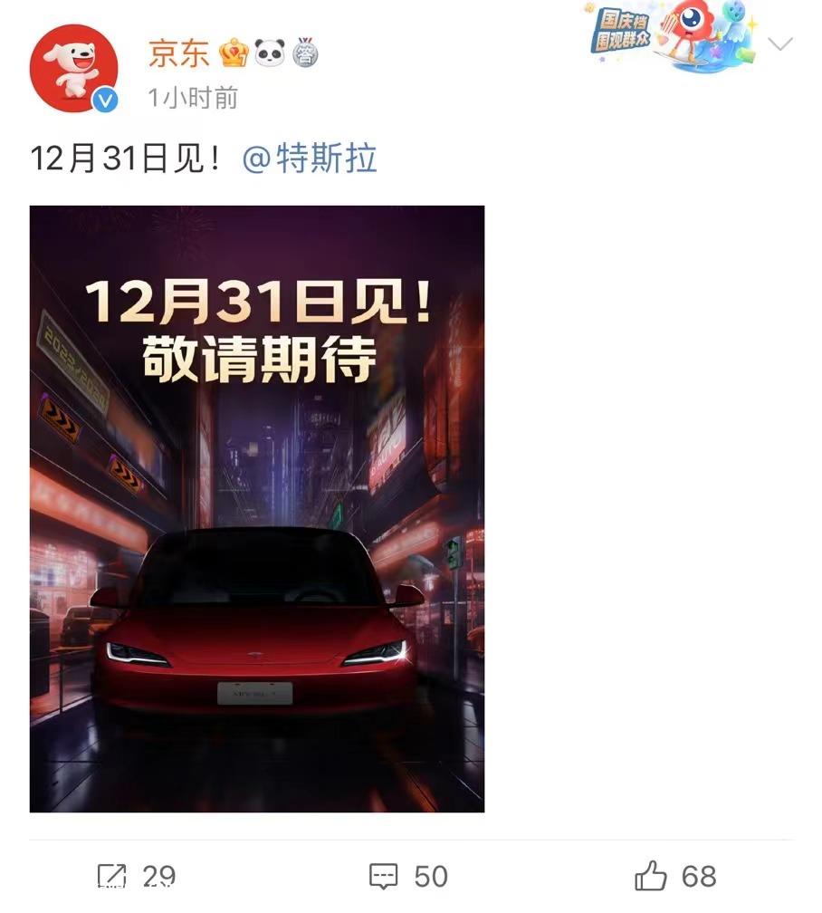 这是京东官宣开卖特斯拉汽车的信号？