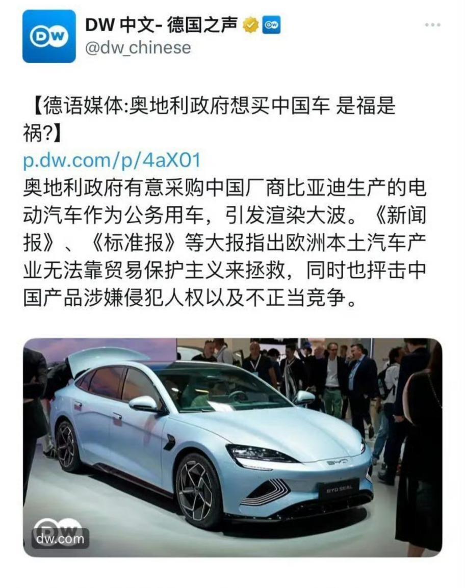 德国媒体:奥地利想购买中国汽车 是祝福还是灾难?