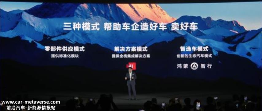 华为智能汽车解决方案BU董事长余承东:领先行业不止一代