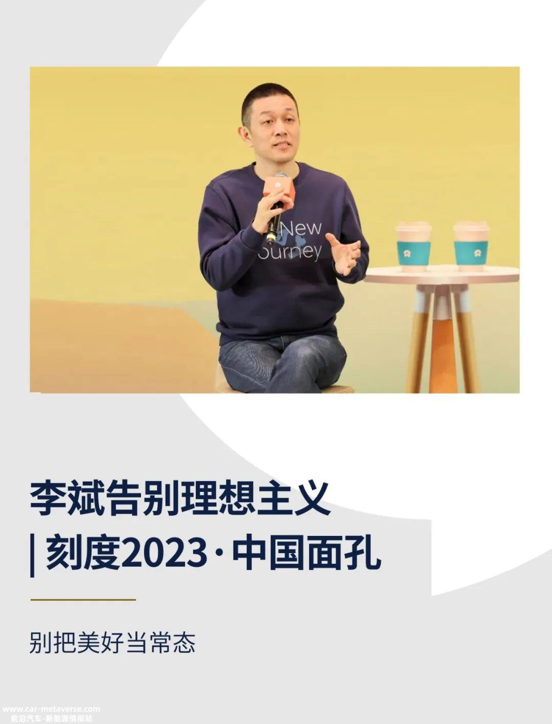 李斌告别理想主义｜刻度2023·中国面孔